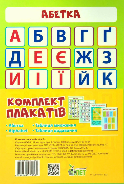Plakatset A4 4 in 1